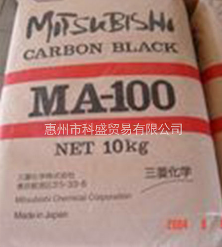 碳黑(hēi)MA100,彈性劑,U碳